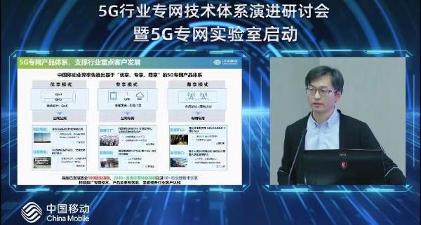 中国移动刘景磊：推动5G专网技术体系2.0发展，繁荣行业专网生态