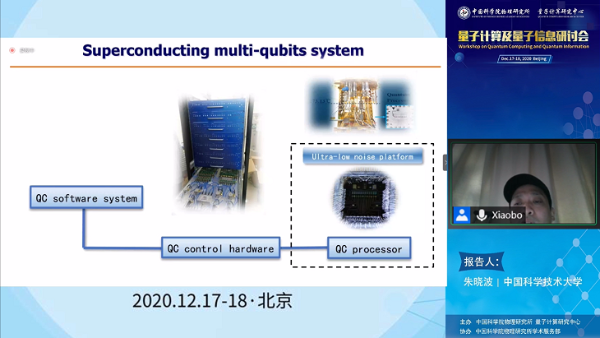 中国科大朱晓波：60量子比特处理器仍在研发迭代 实现量子优越性尚需时日