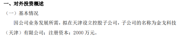融智通拟在天津设立控股子公司 注册资本2000万元