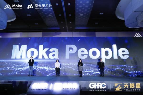 Moka发布新产品“Moka People”，构建一体化数字人力新生态