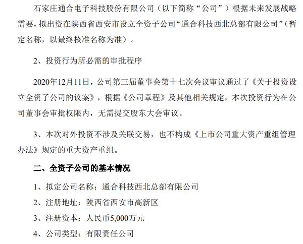 陕西开头的公司注册资金多少
