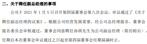 建业股份罗伟、倪福坤均辞去副总经理职务 孙琪接任