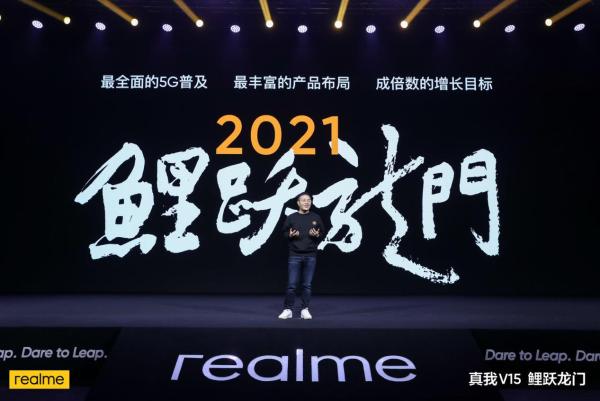 realme真我V15国潮锦鲤手机发布：配备50W闪充，售价1499元起