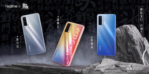 realme真我V15国潮锦鲤手机发布：配备50W闪充，售价1499元起