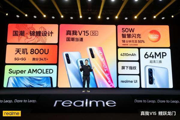 realme真我V15国潮锦鲤手机发布：配备50W闪充，售价1499元起