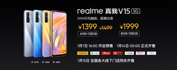 realme真我V15国潮锦鲤手机发布：配备50W闪充，售价1499元起