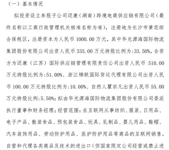 华光源海拟投资1000万元设立参股子公司