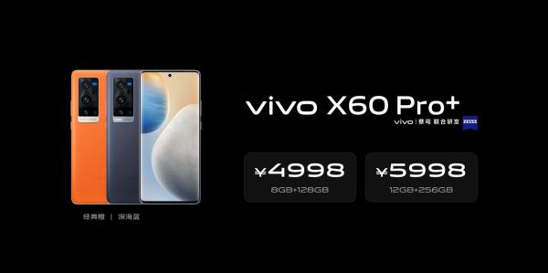 延续专业影像旗舰定位：vivo X60 Pro+正式发布，搭载高通骁龙888