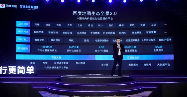 百度地图发布新一代数据生产模式 90%数据生产环节实现AI化