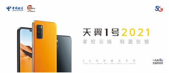 中国电信5G云手机迎更新：加速催熟云终端产业生态