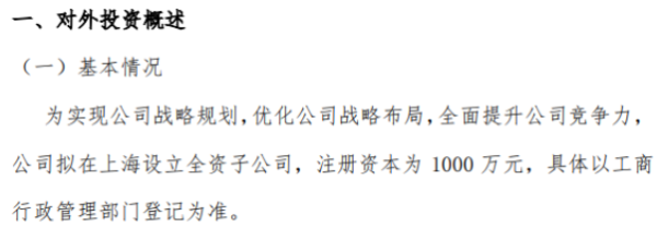 约顿气膜拟在上海设立全资子公司 注册资本为1000万元