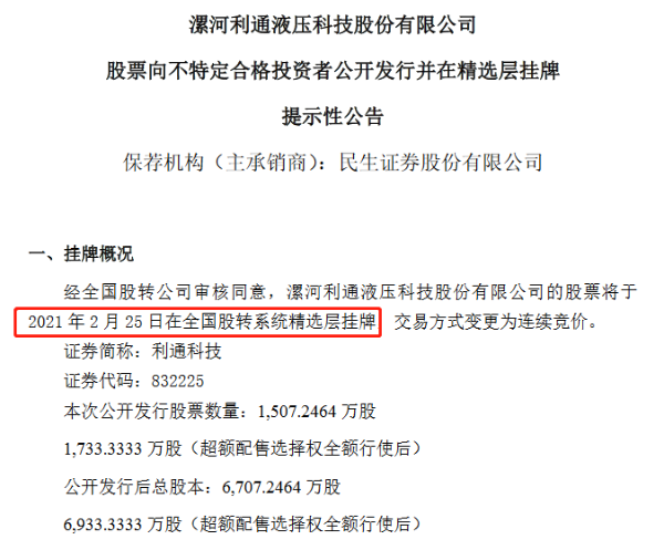 利通科技2月25日挂牌精选层 预计2020年净利同比增长24%-34%