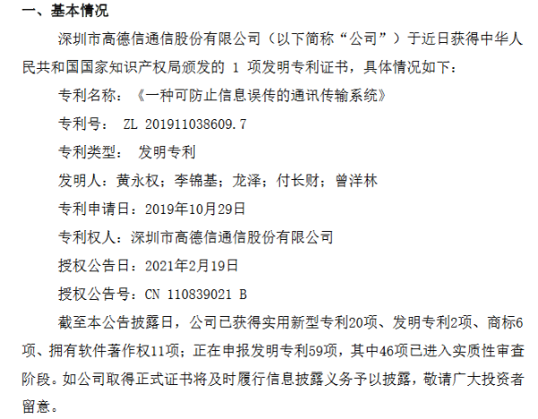 高德信获得1项发明专利证书 正在申报发明专利59项