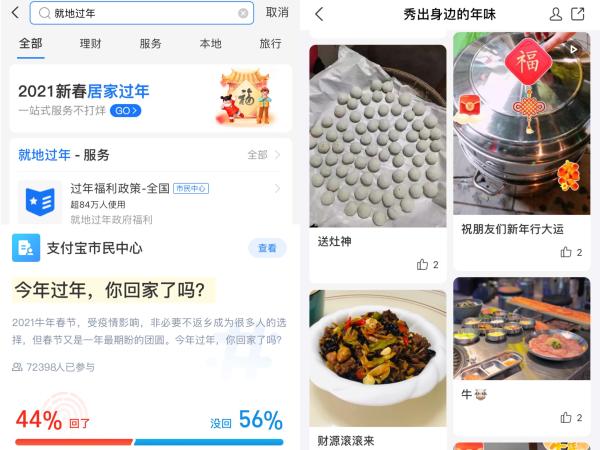 今年过年近6成网友没回老家，“就地过年”成支付宝热词
