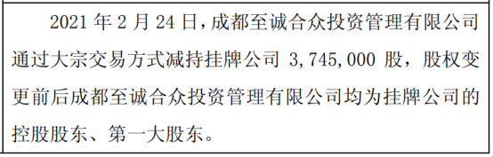 至诚复材控股股东减持374.5万股 权益变动后持股比例为80%