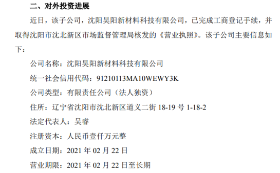 *ST利源对外投资1000万元设立子公司并完成工商登记