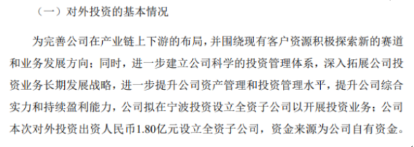 三人行以自有资金1.8亿在宁波投资设立全资子公司