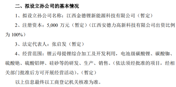 金银河全资子公司拟投资5000万元设立孙公司