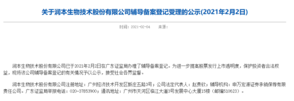 润本生物启动上市辅导：主营母婴驱蚊、洗护业务
