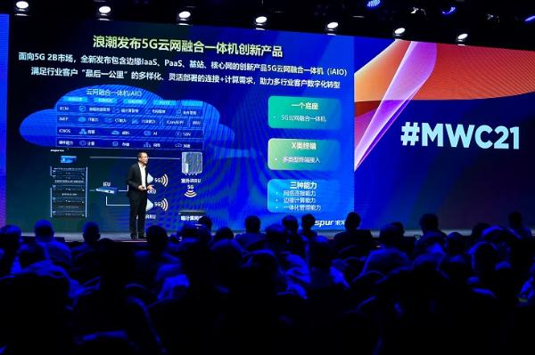 林巍：浪潮云熠5G云网融合一体机(iAIO)，“和合”共筑5G新生态