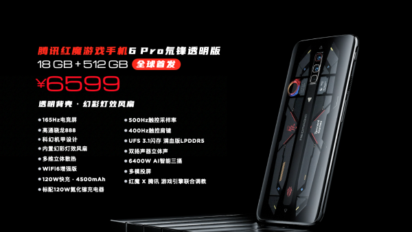 165Hz高刷电竞屏：腾讯红魔游戏手机6系列发布3799元起