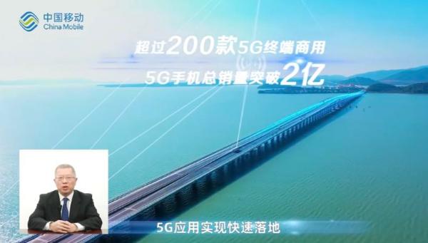 中国移动简勤：2020年5G手机总销量突破2亿