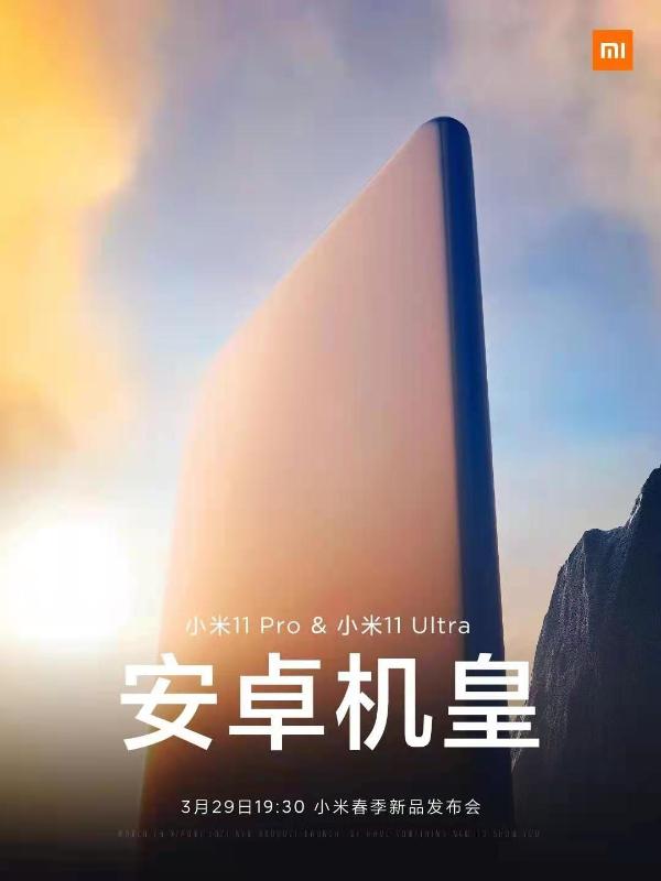 挑战安卓机皇称号！小米11 Pro & 小米11 Ultra将于3月29日发布