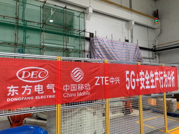 全国首个“5G+电气装备制造智慧工厂落地：中国移动携手东方电气塑造行业标杆