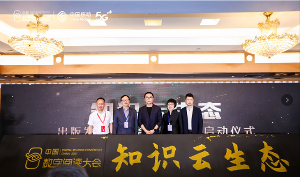 300多家合作伙伴加盟：咪咕推出“云书店”运营模式