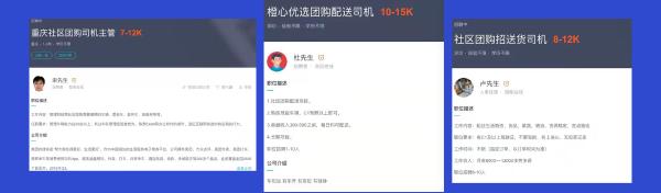 撒补贴、高薪资招司机，社区团购点燃同城货运新战火