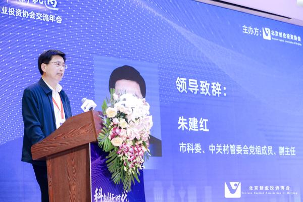 科创新时代、创投新机遇，2021北京创业投资协会交流年会圆满落幕