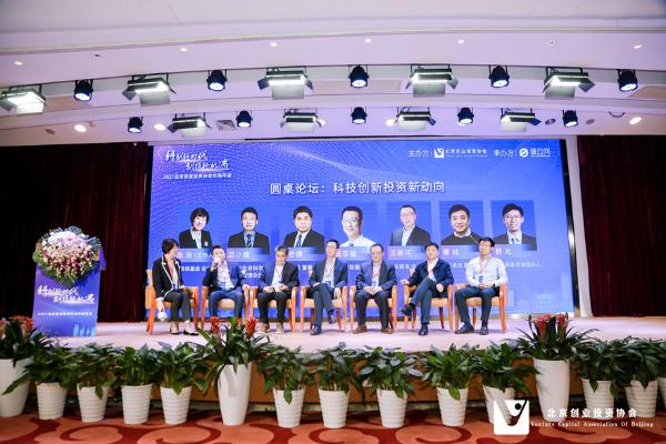 科创新时代、创投新机遇，2021北京创业投资协会交流年会圆满落幕
