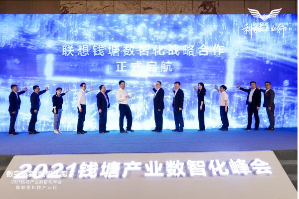 联想携手生态企业，助力杭州数智化战略突破