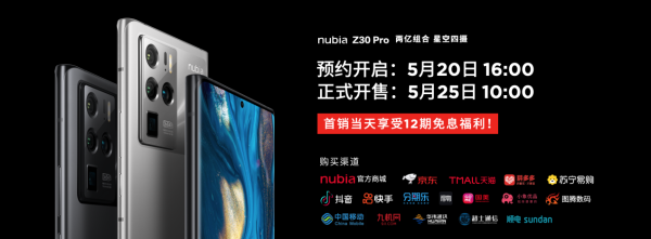 2亿像素影像旗舰：努比亚Z30 Pro发布，售价4999元起