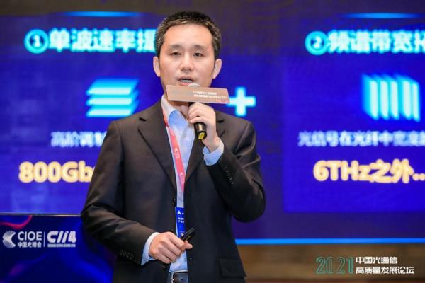 中兴通讯刘哲：支撑“新基建”，光网络的未来是“宽”和“智”