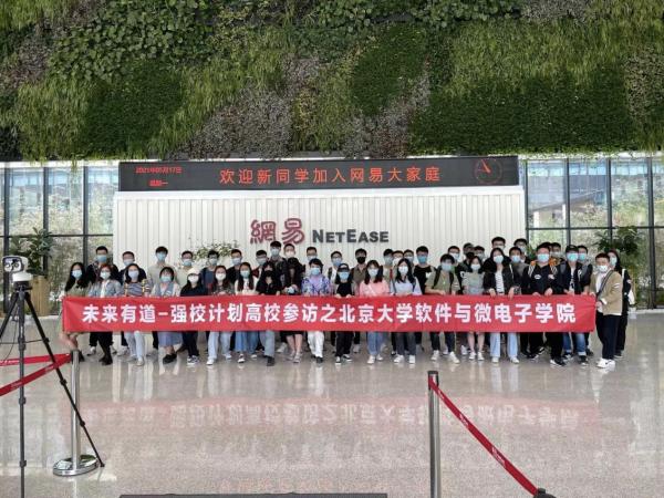 网易有道与北京大学开展深度合作，携手助推AI技术赋能教育