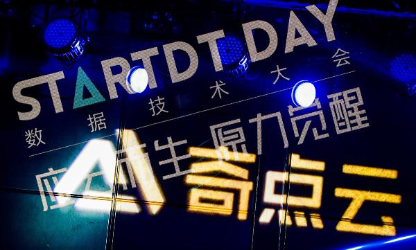 StartDT Day 2021：奇点云新一代云原生数据中台发布