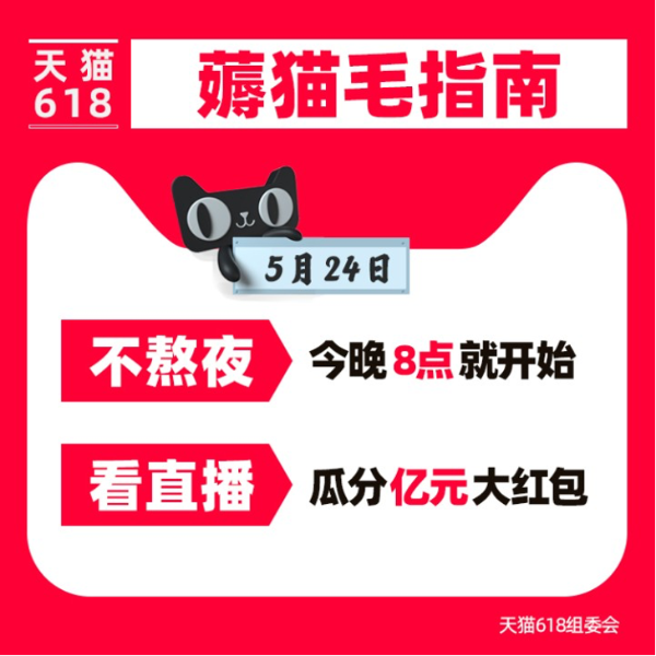 第一个不用熬夜的618来了！网友：天猫你在教我养生？