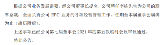 精工钢构聘任李栋为公司联席总裁