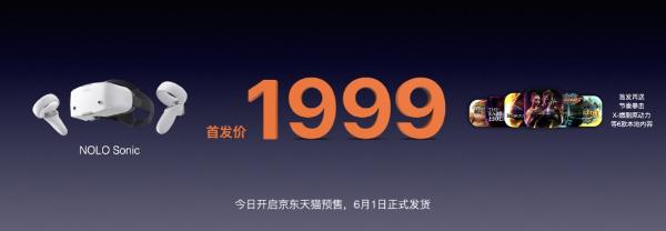 配备次世代手柄，NOLO Sonic VR一体机首发价1999元