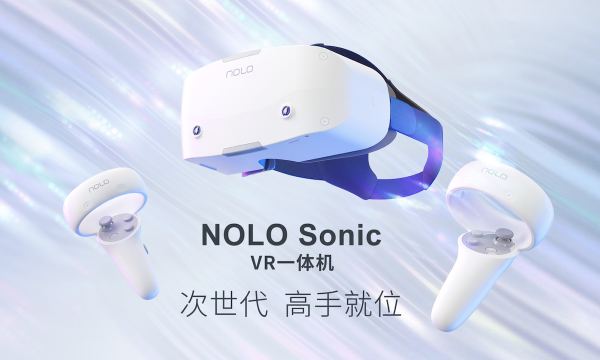 配备次世代手柄，NOLO Sonic VR一体机首发价1999元