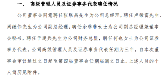 亿联网络聘任张联昌为公司总经理 任命多名高管