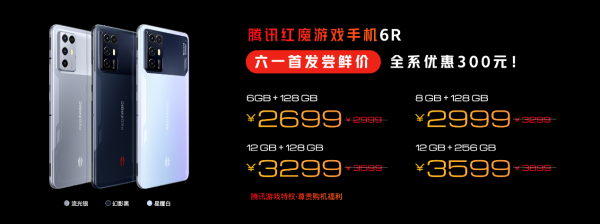 腾讯红魔游戏手机6R发布：骁龙888+144Hz高刷屏，售价2699起