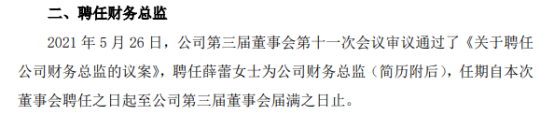 新经典财务总监李全兴辞职 薛蕾接任