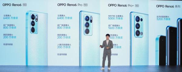 细分视频赛道“出圈”：OPPO Reno6系列发布，售价2799元起