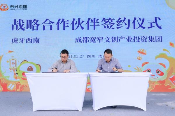 虎牙地方站西南中心正式成立，用直播讲好城市故事