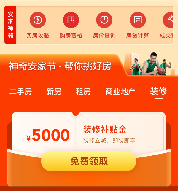 2021神奇安家节开启，58同城、安居客、爱房携手开发商、经纪公司促进交易