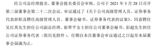 五洲新春聘任吴红英担任公司副总经理