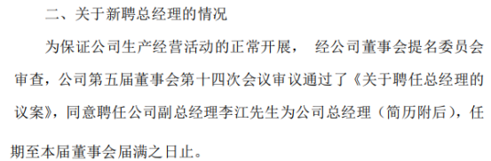 利尔化学总经理尹英遂辞职 李江接任