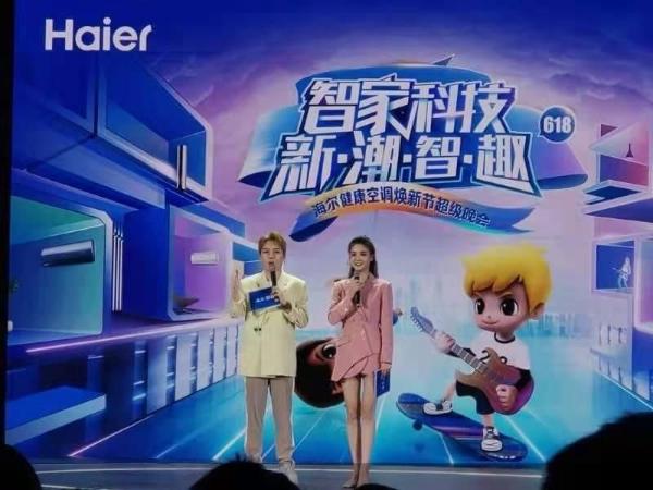 海尔智家宣布“618”启动空调以旧换新